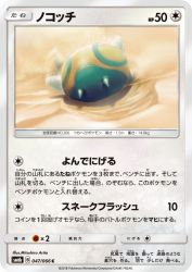 Dunsparce 047/066