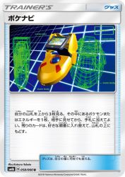 PokéNav 058/066