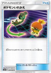 Switch 059/066
