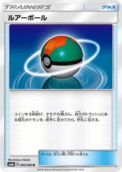 Lure Ball 060/066