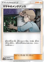 Bill's Maintenance 064/066