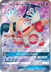 Mr. Mime-GX 069/066