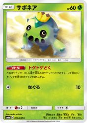 Cacnea 007/066
