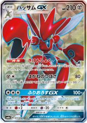 Scizor-GX 071/066