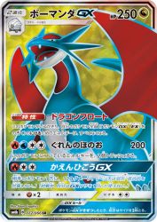 Salamence-GX 072/066