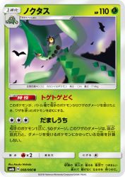 Cacturne 008/066
