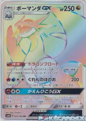 Salamence-GX 083/066