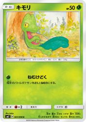 Treecko 001/096
