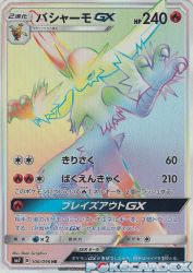 Blaziken-GX 106/096
