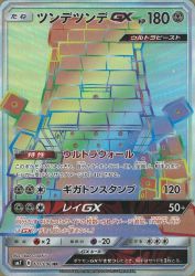 Stakataka-GX 107/096
