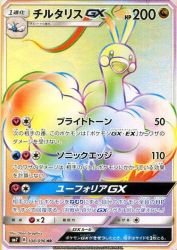 Altaria-GX 108/096