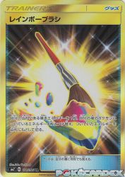 Rainbow Brush 111/096