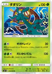 Dhelmise 014/096
