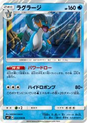 Swampert 024/096