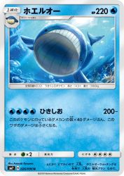 Wailord 026/096