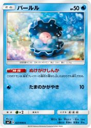 Clamperl 027/096