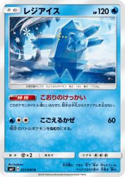 Regice 031/096