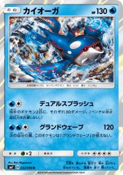 Kyogre 032/096