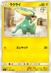 Electrike 033/096