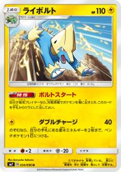 Manectric 034/096