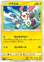 Plusle 035/096