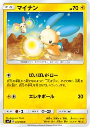 Minun 036/096
