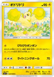 Oricorio 037/096