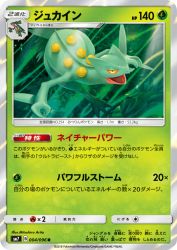 Sceptile 004/096