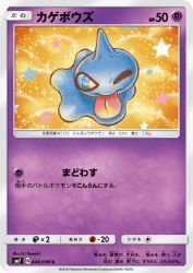 Shuppet 040/096