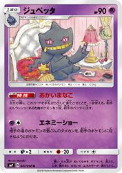 Banette 041/096
