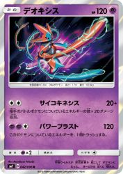 Deoxys 042/096