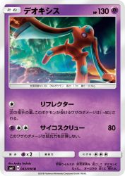 Deoxys 043/096