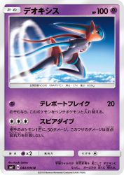 Deoxys 044/096