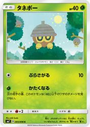 Seedot 005/096