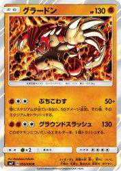 Groudon 050/096