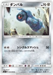 Beldum 053/096