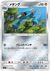 Metang 054/096