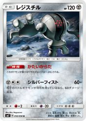 Registeel 056/096