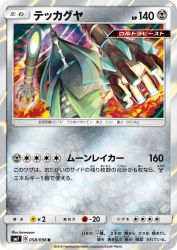 Celesteela 058/096