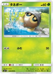 Seedot 006/096