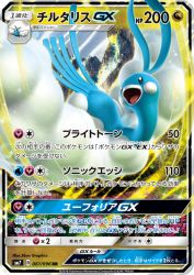 Altaria-GX 061/096