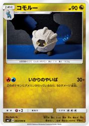 Shelgon 064/096
