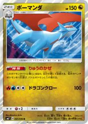 Salamence 065/096