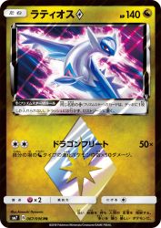 Latios Prism Star 067/096