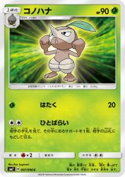 Nuzleaf 007/096