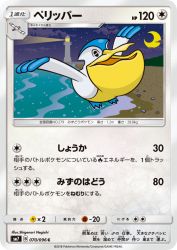 Pelipper 070/096