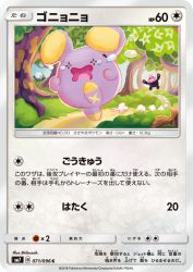 Whismur 071/096