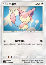 Skitty 075/096