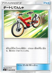 Acro Bike 080/096
