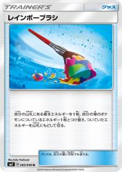 Rainbow Brush 085/096